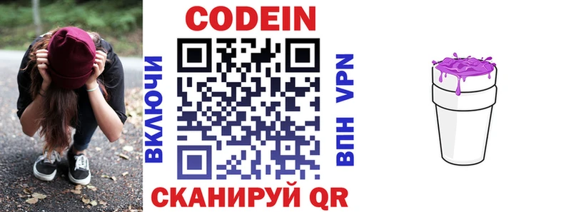 Кодеиновый сироп Lean напиток Lean (лин) Новоржев